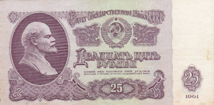 (серия ЛЛ-ЭЯ) Банкнота СССР 1961 год 25 рублей   С UV, с глянцем UNC