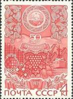 1971-046 Марка СССР Аджарская АССР   Автономные советские республики 50 лет III O