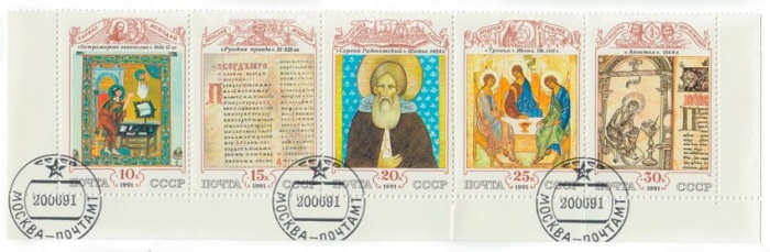 (1991-049-53) Сцепка (5 м) СССР &quot;Культура Руси&quot;   Культура русского средневековья III Θ
