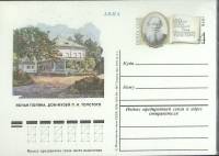 (1978-год) Почтовая карточка ом СССР "Ясная Поляна"      Марка