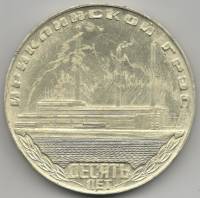(1980) Настольная медаль СССР 1980 год "Ириклинская ГРЭС 10 лет"  Латунь  VF