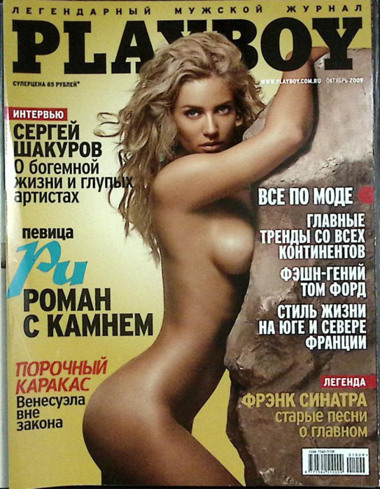 Журнал &quot;Playboy&quot; 2009 № 10, октябрь Москва Мягкая обл. 192 с. С цв илл