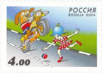 2004-061 Марка Россия Не играй на дороге  Безопасность поведения детей на дорогах III O