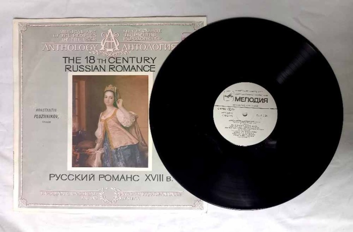 Пластинка виниловая , Русский романс XII в Мелодия 300 мм. (Сост. отл.)