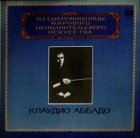 Пластинка виниловая "К. Аббадо. Симфония № 1" Мелодия 300 мм. (Сост. отл.)