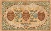 1918 Банкнота Закавказье 1918 год 250 рублей    UNC