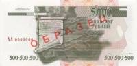 (№2004P-41s) Банкнота Приднестровье 2004 год "500 Rubles"