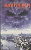 Книга Знак зверя 2003 А. Морозов Москва Твёрдая обл. 224 с. С ч/б илл