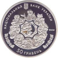 (№2009) Монета Украина 2009 год 50 Hryven (усилитель)