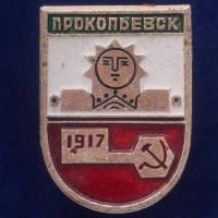 28749\127650 Значок "Прокопьевск"