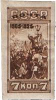 (1925-36) Марка СССР "Митинг (коричневая)" Без перф    20 лет революции 1905 года III O