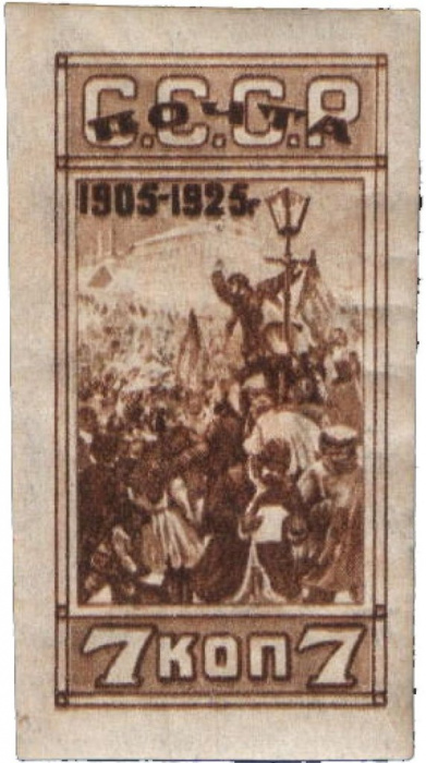 (1925-36) Марка СССР &quot;Митинг (коричневая)&quot; Без перф    20 лет революции 1905 года III O