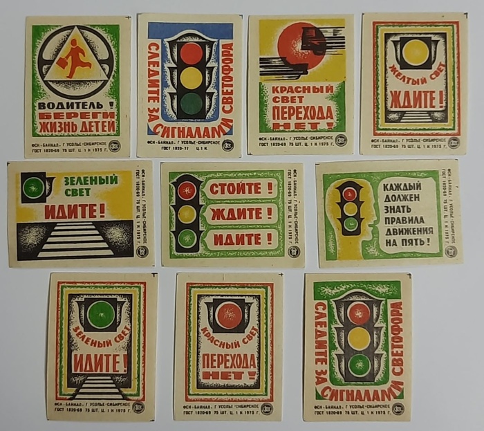 Набор спичечных этикеток "Правила ПДД ", 10 шт, СССР (сост. на фото)
