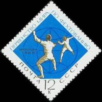 1966-046 Марка СССР Фехтовальщики   Спортивные чемпионаты и первенства мира III O