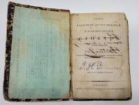 Книга Карманный русско-немецкий и немецко-русский словарь 1851 И. Шмидт  Лейпциг Твёрдая обл. 752 с.