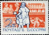 1961-066 Марка СССР Женщина с ребёнком   Дети страны Советов III O