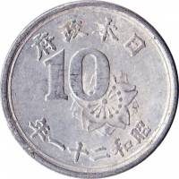 () Монета Япония 1945 год 100  ""   Алюминий  UNC