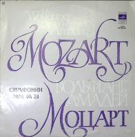 Пластинка виниловая В.А. Моцарт Симфонии № 40, 24 Мелодия 300 мм. Excellent