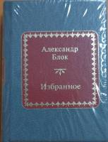 Книга Избранное 2011 А. Блок Москва Твёрдая обл. 300 с. Без илл.