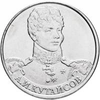 Кутайсов А.И. Монета Россия 2012 год 2 рубля  Сталь  UNC