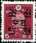 (№1946-1) Марка Корея Южная 1946 год "Марки Японии, исполненном 5ч на 5s", Гашеная