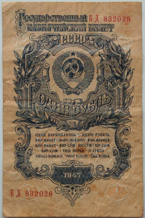 (серия    АА-ЯЯ) Банкнота СССР 1957 год 1 рубль   15 лент в гербе, 1957 год VF
