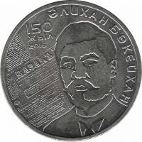 (006) Монета Казахстан 2016 год 100 тенге "Алихан Бокейхан"  Нейзильбер  UNC