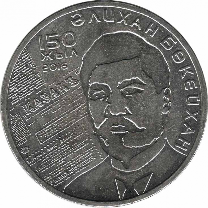 (006) Монета Казахстан 2016 год 100 тенге &quot;Алихан Бокейхан&quot;  Нейзильбер  UNC