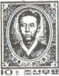 (1963-048) Марка Северная Корея "Ли Хе Сун"   Бойцы сопротивления III Θ