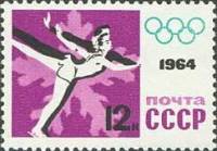 1964-009 Марка СССР Фигурное катание Без перф   Зимние ОИ 1964, Инсбрук III Θ