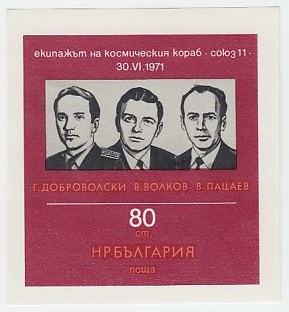 (1971-078) Блок Болгария &quot;Космонавты&quot;   Гибель Советских космонавтов III O