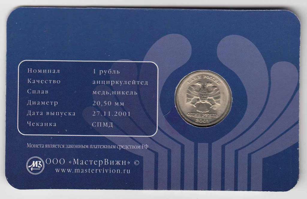 () Монета Россия 2001 год   &quot;&quot;    AU