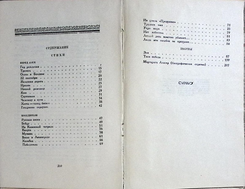 Книга Избранное 1947 М. Алигер Москва Твёрдая обл. 212 с. Без илл.