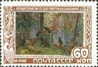 1948-043 Марка СССР Утро в лесу  И.И. Шишкин. 50 лет со дня смерти III O