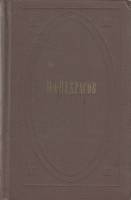 Книга Собрание сочинений (том 2) 1971 Н. Некрасов Москва Твёрдая обл. 430 с. Без илл.