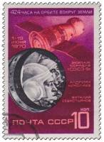 1970-063 Марка СССР Космонавты  Космический полет на корабле Союз-9 III Θ