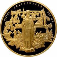 (028 спмд) Монета Россия 2014 год 10000 рублей "700 лет Сергию Радонежскому"  Золото Au 999  PROOF-L