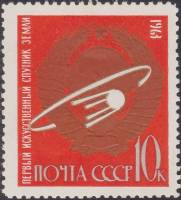 (1963-155) Марка СССР "Cпутник"    Первые в космосе! III Θ