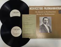 Набор виниловых пластинок (2 шт) С. Рахманинов Исполнительское искусство Мелодия 300 мм. Excellent