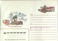 1988-год  Конверт с ориг. маркой СССР 70 лет пограничным войскам   ,  Марка