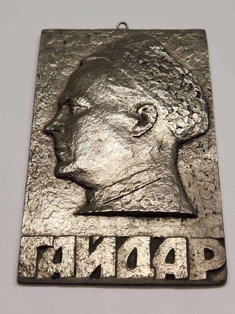 Панно Плакетка Аркадий Гайдар металл СССР 10 х 6см