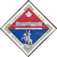 (1974-017) Марка Монголия "Памятник Сухэ-Батору"    50 лет провозглашения Улан-Батора столицей МНР I