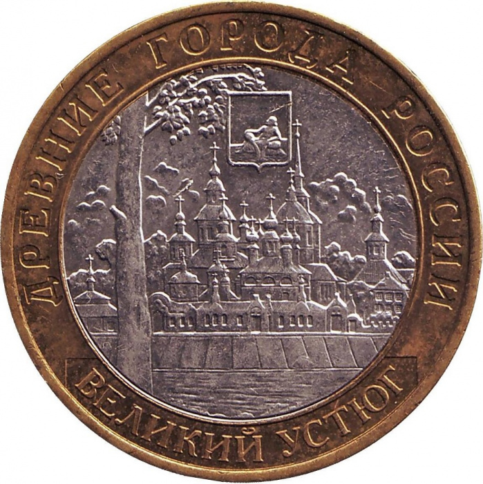 (046 спмд) Монета Россия 2007 год 10 рублей &quot;Великий Устюг (XII в.)&quot;  Биметалл  VF