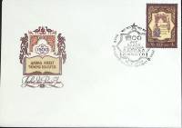 1980-год Худож. конв. первого дня, сг+ марка СССР Давид Анахт, 150 лет   , Печать ПД Марка