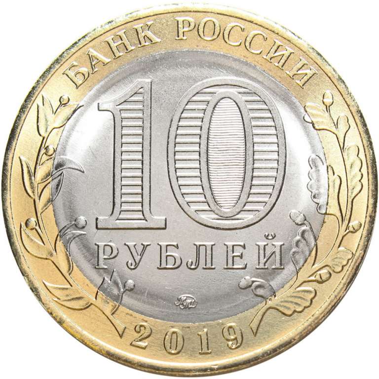 101ммд Монета Россия 2019 год 10 рублей Клин  Биметалл  UNC