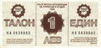 (№1988P-FX21 A) Банкнота Болгария 1988 год "1 Lev"