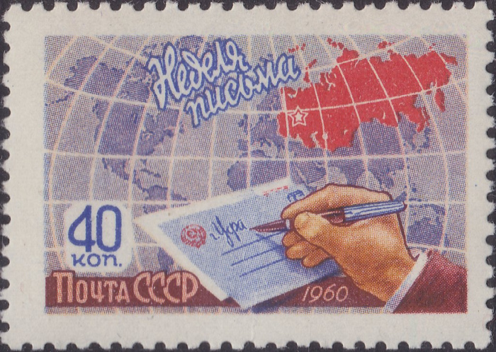(1960-080) Марка СССР &quot;Письмо и карта мира (Синяя)&quot;    Неделя письма II O