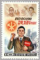 (1984-049) Марка Северная Корея "Ким Чен Ир"   Борьба за прогресс III O