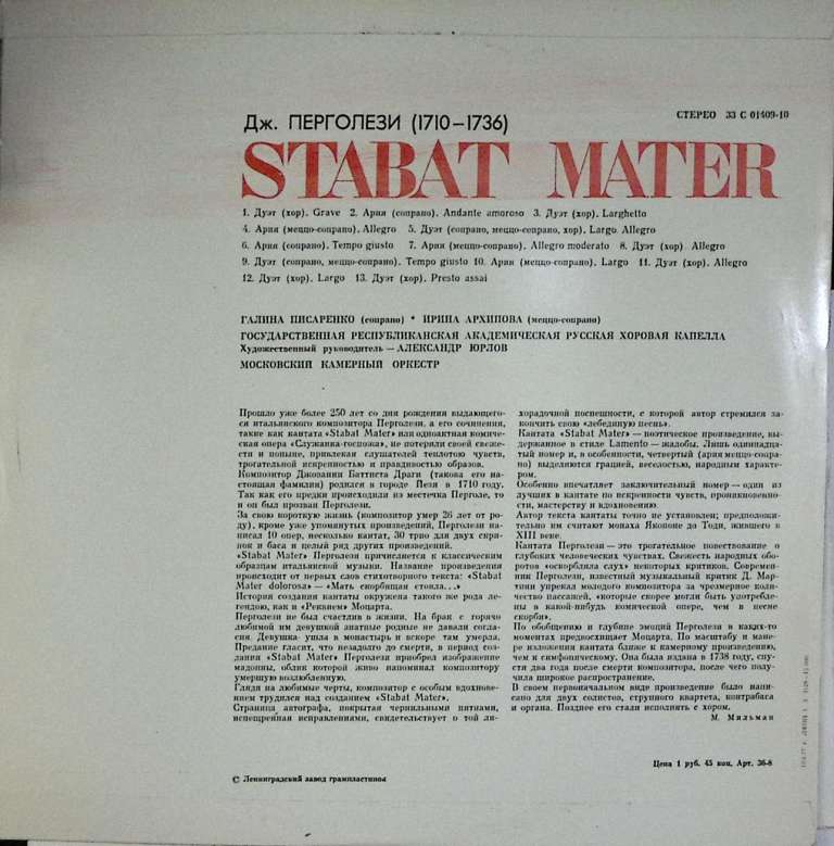 Пластинка виниловая Д. Перголези Stabat mater Мелодия 300 мм. Excellent