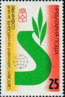 (1980-072) Марка Болгария "Голубь мира"   Ассамблея всемирного парламента Мира I Θ